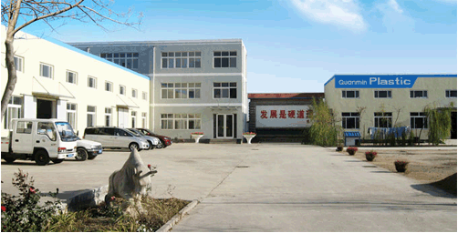山东全民塑胶公司