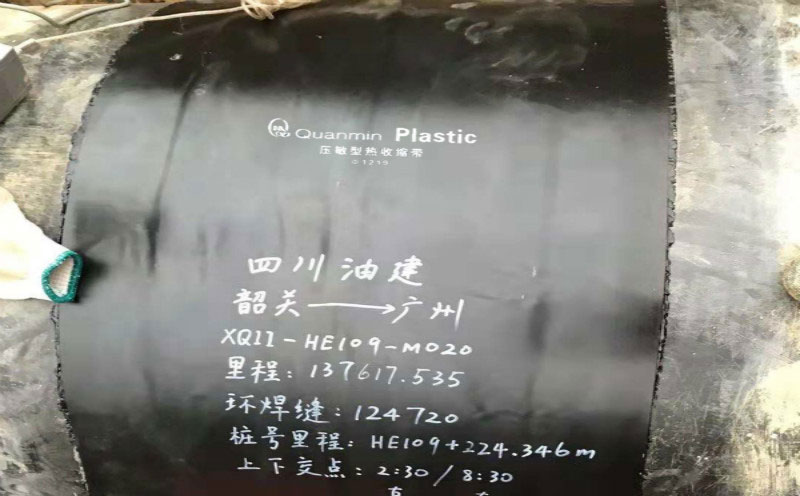 压敏胶型热收缩带用于油气管道防腐
