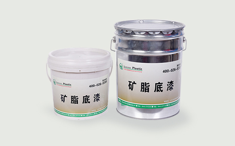 高粘力矿脂底漆